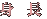 �g��
