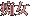 �s��