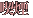 �i��