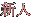�V�l